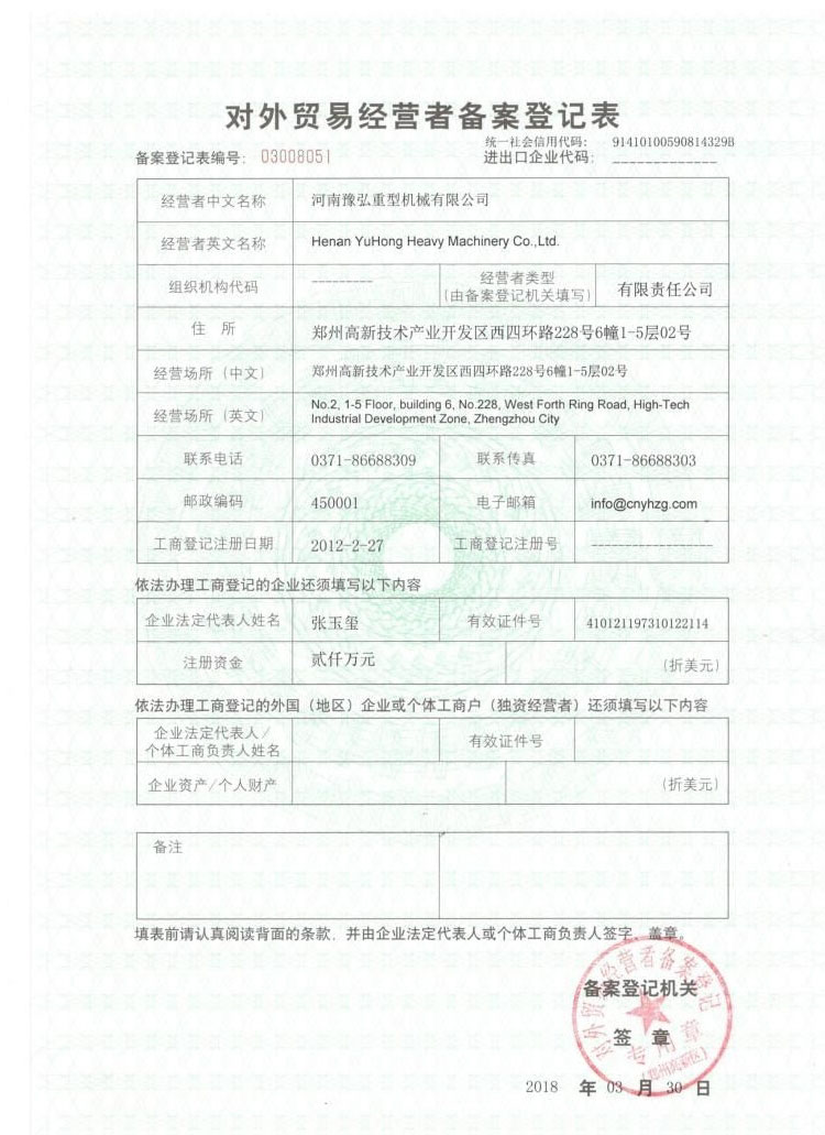 registration form for the 

record of foreign trade managers.jpg